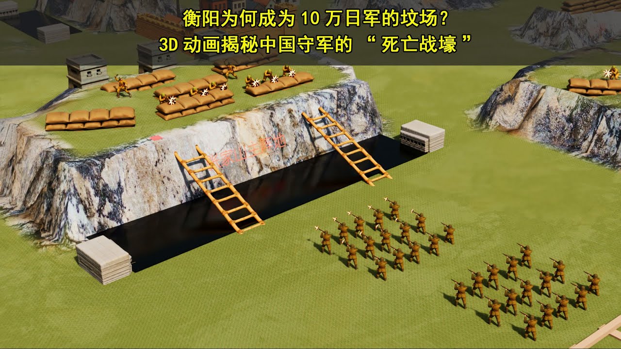 衡阳为何成为10万日军的坟场？3D动画揭秘中国守军的“死亡战壕”