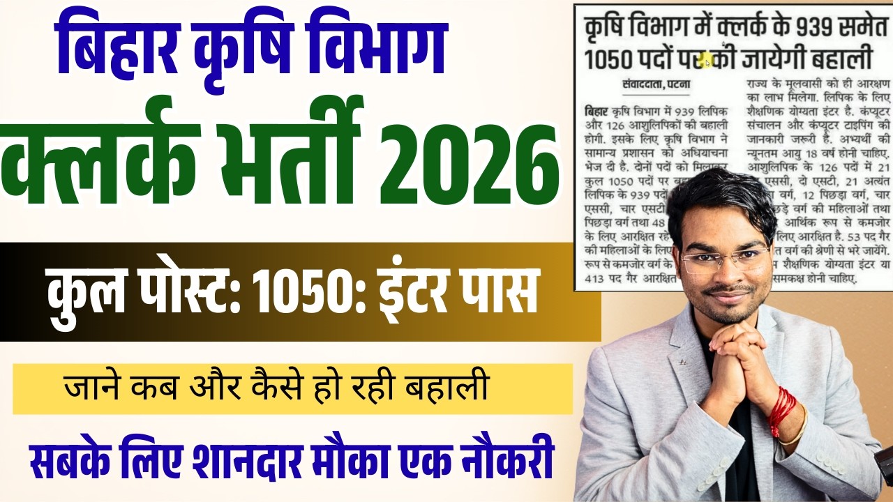 Bihar Krishi Vibhag New Vacancy 2026 | Agriculture Jobs 2026 | Upcoming Govt Jobs for Agriculture