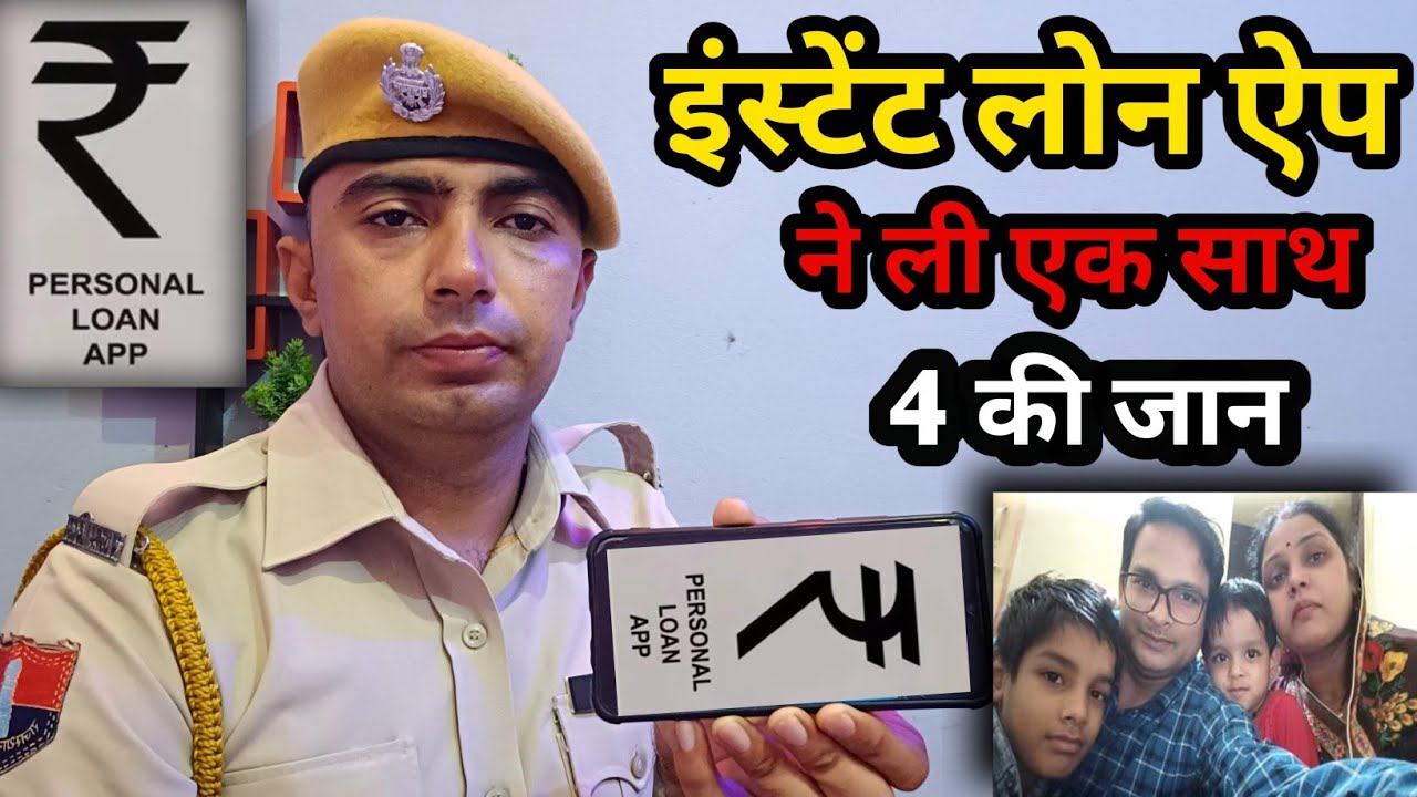 इंस्टेंट Loan app के चक्कर में गई 4 की जान।Bhopal Suicide Case! Loan App 