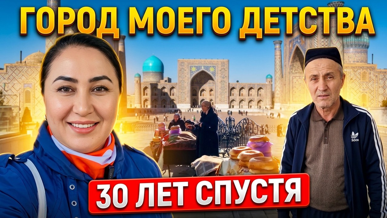 САМАРКАНД город МОЕГО ДЕТСТВА! УЛИЦА СУЗАНГАРАНСКАЯ #узбекистан #самарканд #ранокамолова