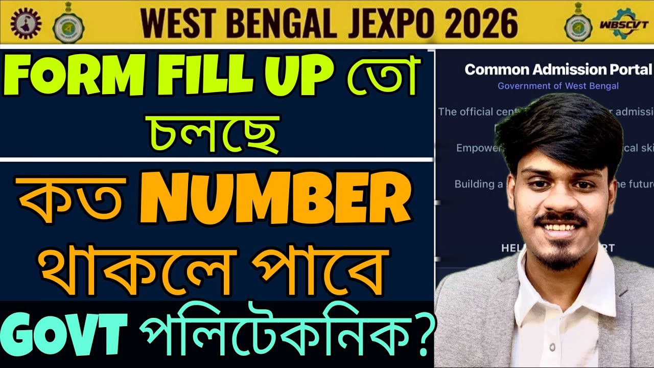 Jexpo 2026: Govt College পেতে কত নম্বর দরকার? Polytechnic Form Fill up 2026 | Jexpo 2026 | Voclet