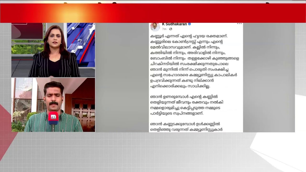കെ സുധാകരൻ വിട്ടുവീഴ്ചയ്ക്ക് തയ്യാറാകുമോ? രാഹുൽ ഗാന്ധി അടക്കമുള്ള നേതാക്കൾ സംസാരിച്ചു