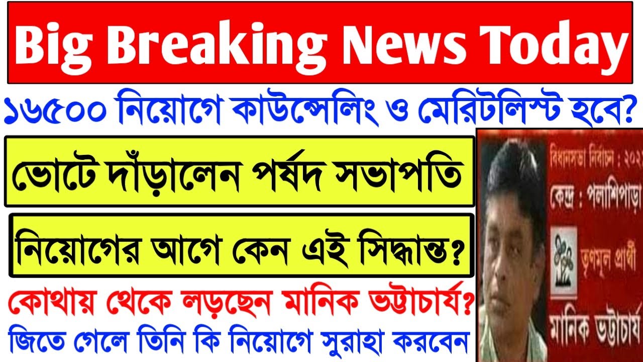 Board President Manik Bhattacharya stood for election.Primary TET 2014 Counseling News.Primary 2n...