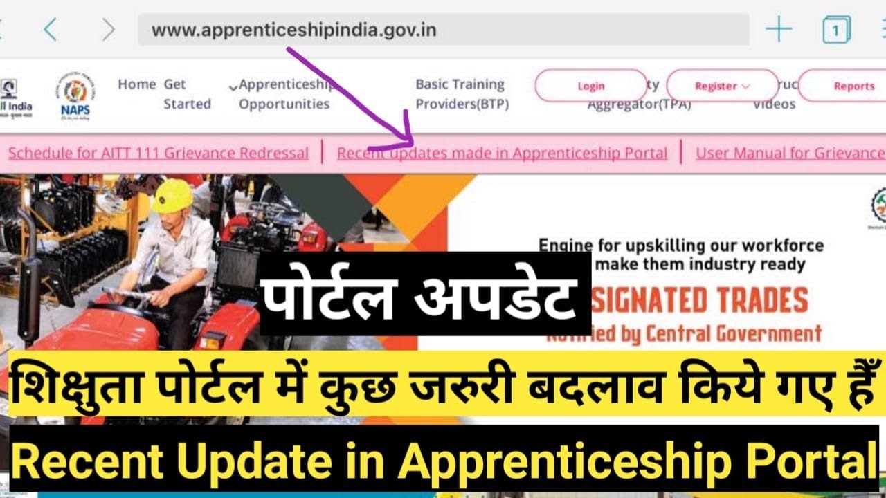 Recent Updates In Apprenticeship Portal | Portal Update