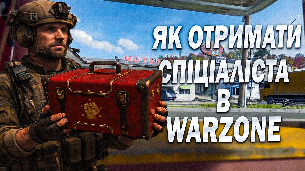 WARZONE: БЕЗКОШТОВНИЙ СПЕЦІАЛІСТ ЗА 5 ХВИЛИН