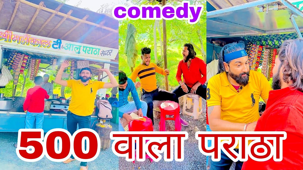 500 रूपये का 1 पराठा 😃😃😃              ||grandmastiarpit|| #funny #comedy #pintuindori