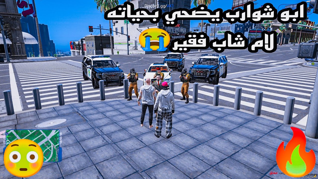 الفزعة لحالة انسانية امه تحتاج عملية قلب😭 اكشن🔥المصرف احترك🔥 قراند الحياة الواقعية