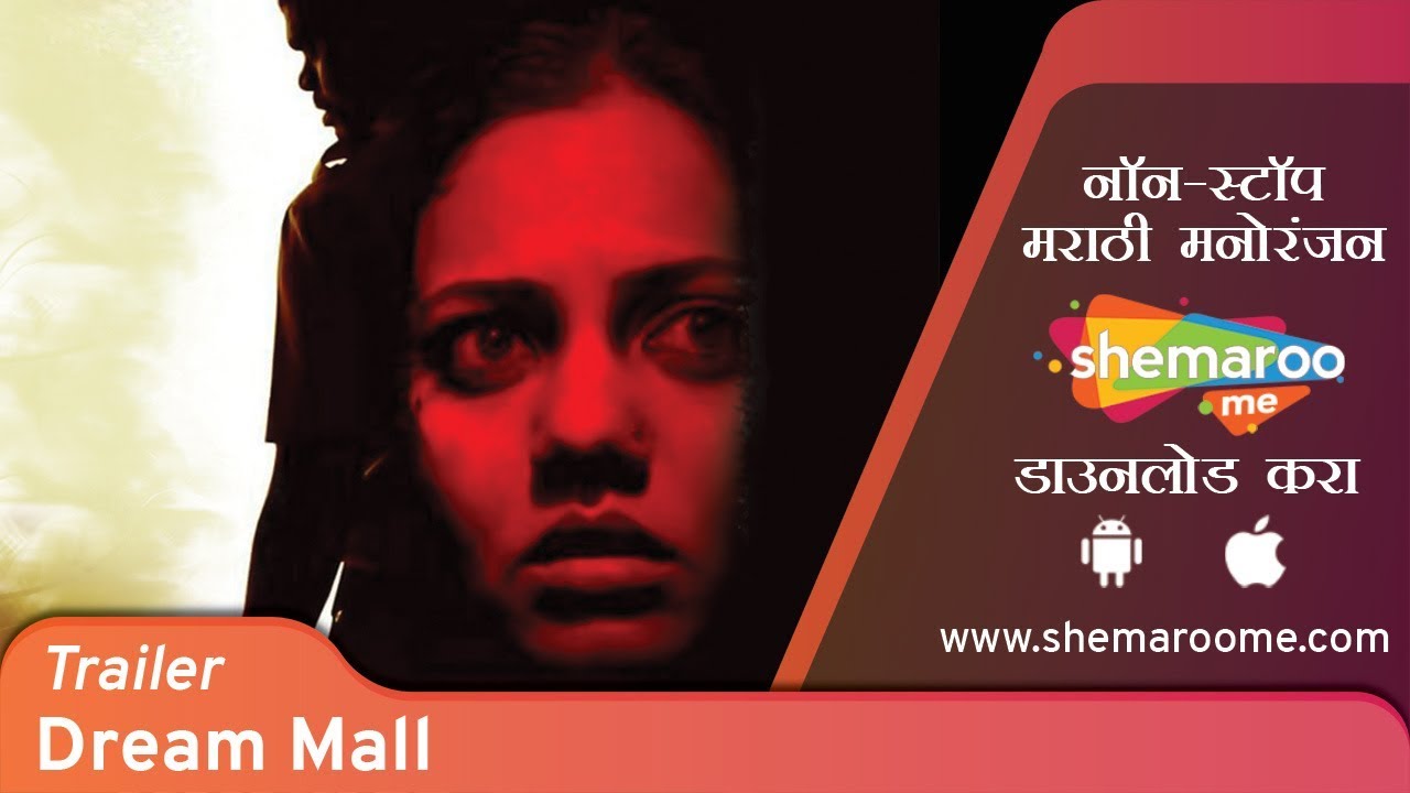 Dream Mall | Trailer HD | Siddharth Jadhav | Neha Joshi | Marathi Thriller Movie