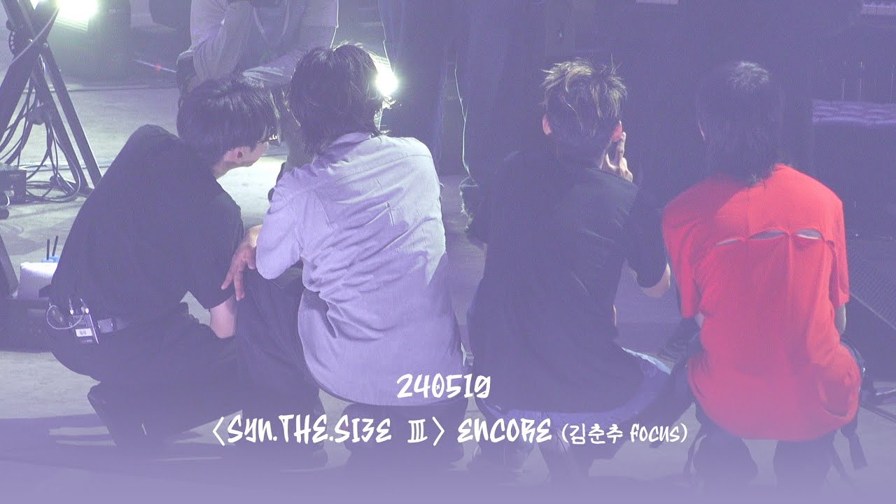 [4K] 240519 실리카겔 (Silica Gel) 앵콜 Full (김춘추 Focus) ｜ 2024 실리카겔 단독공연〈Syn.THE.Size Ⅲ〉