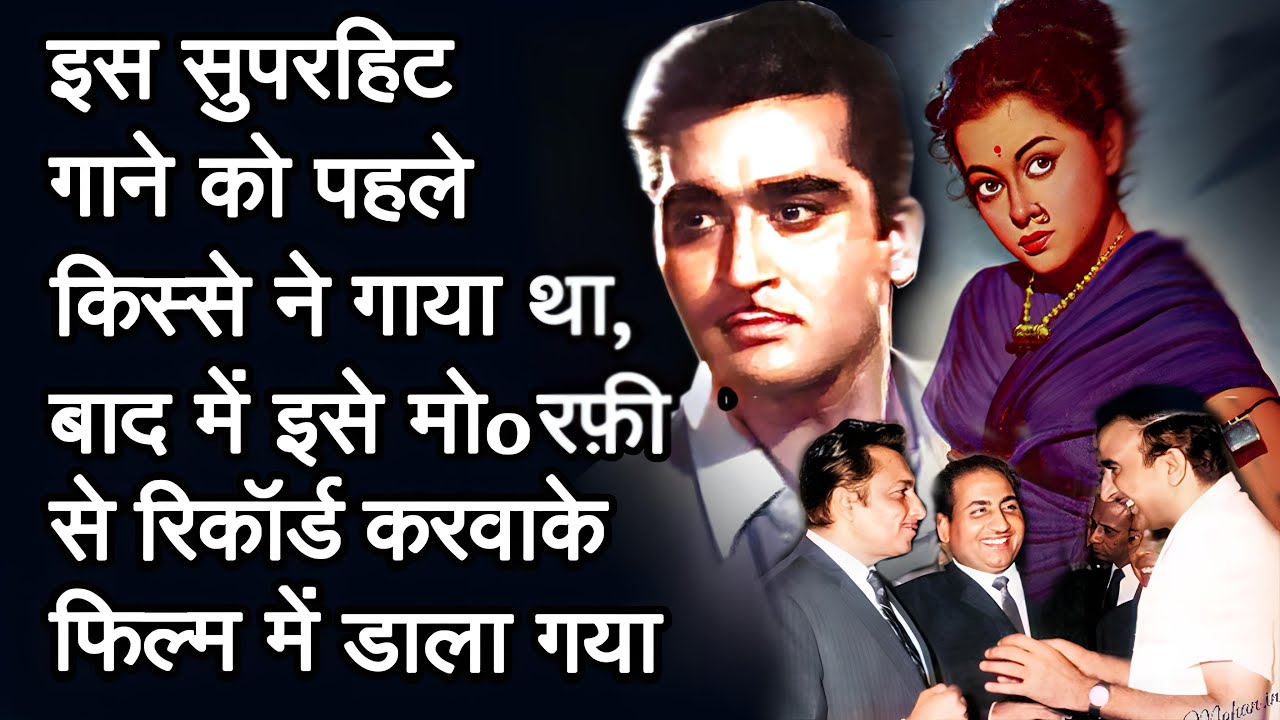 Who sang this superhit song before Mohammed Rafi Sahab