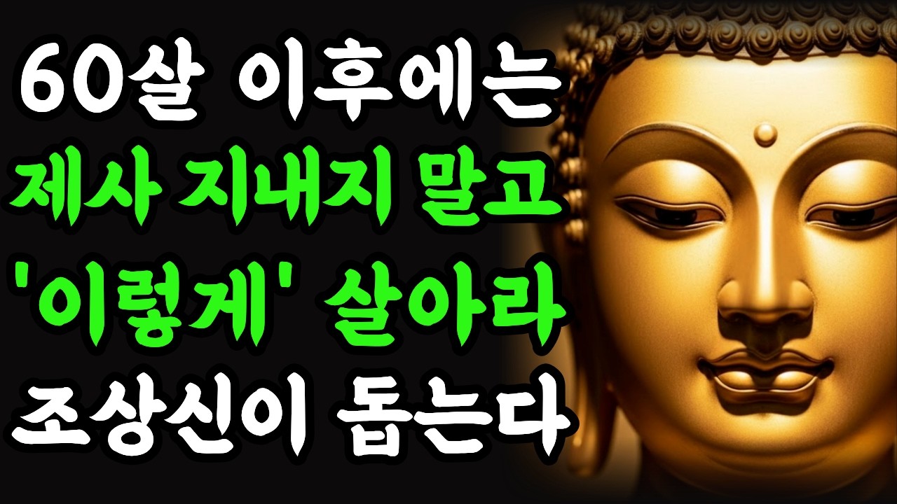 벼랑 끝에서 살아난 사람들 | 조상이 도운 진짜 이유는 따로 있었다 #부처님말씀 #부처님명언 #명언 #부처님지혜 #부처님 #오디오북 #잠들기전 #마음공부 #마음챙김 #좋은글 #치유