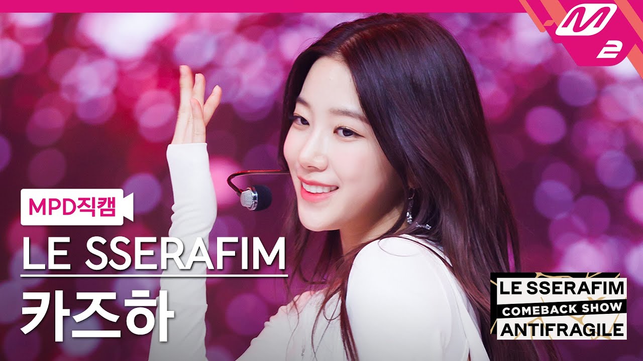 [MPD직캠] 르세라핌 카즈하 직캠 4K 'Impurities' (LE SSERAFIM KAZUHA FanCam) | LE SSERAFIM COMEBACK SHOW