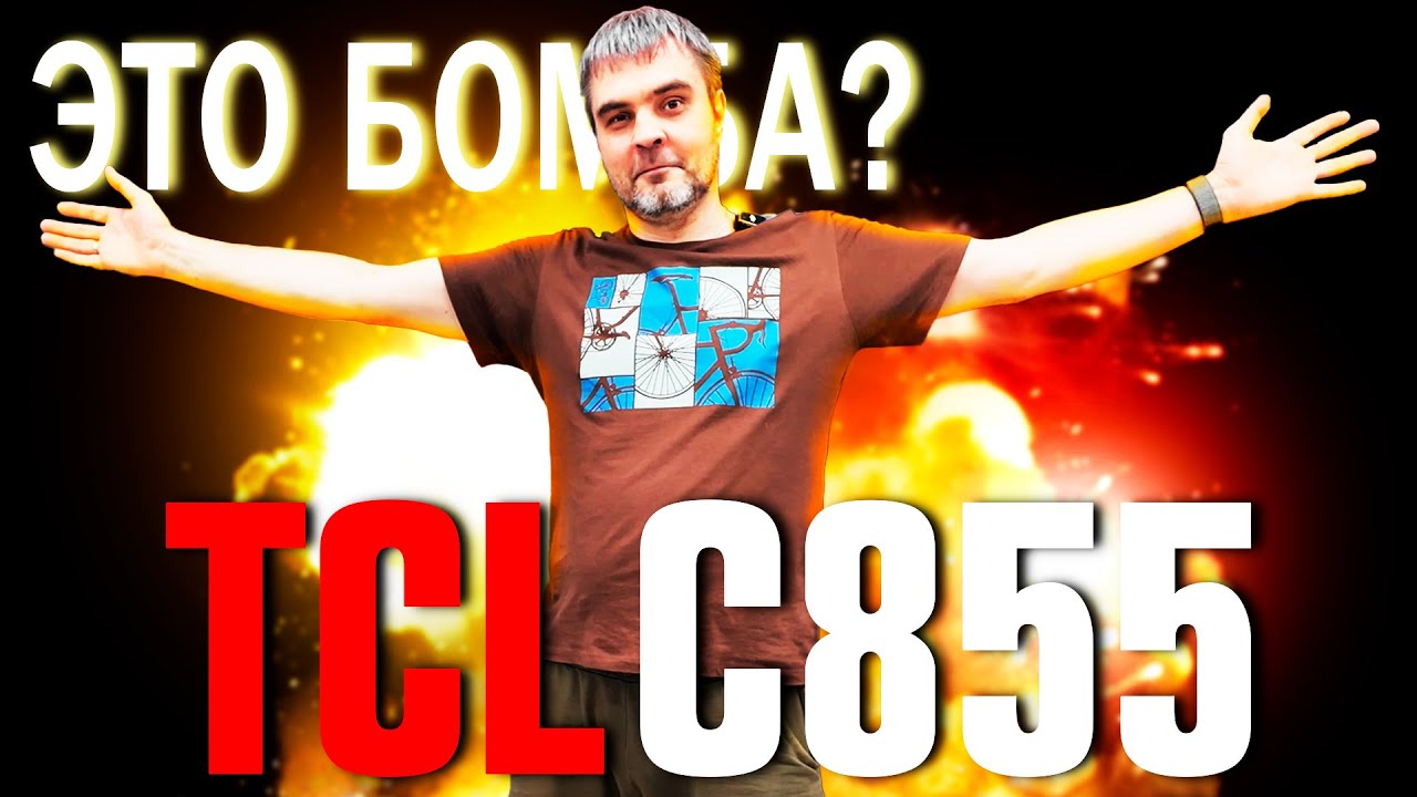 TCL C855 ОБЗОР НОВИНКИ 2024 / 1700$ ЗА ЧТО?/ ДНС 4К ТЕЛЕВИЗОРЫ