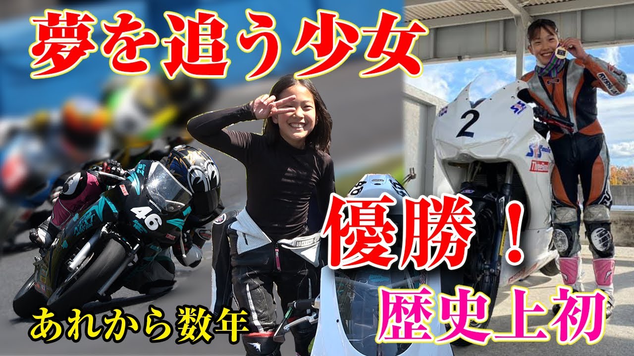 大金星！夢を追う少女！炎のヒナちゃん爆誕！