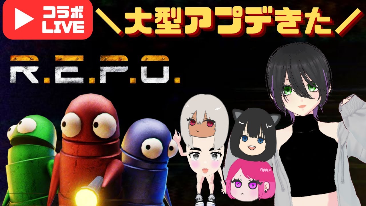 お久しレポなりヨ～【R.E.P.O.】#4