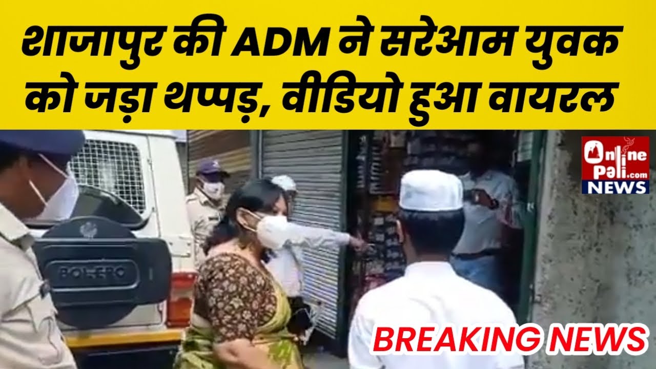 Shajapur ADM Manjusha Vikrant Rai Viral Video | Madhya Pradesh  में महिला एडीएम मंजूषा विक्रांत राय