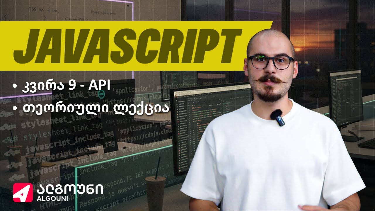 Full-Stack Javascript - კვირა 9 | ლექცია 1 - API