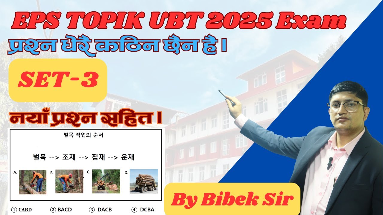 EPS TOPIK UBT 2025 Set 3 ||by bibek bhatt sir I| #epstopik2025 #epsexam2025 