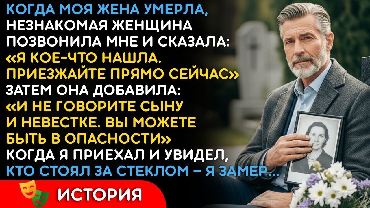 В День Похорон Моей Жены Нотариус Позвонила Мне: «Не Говорите Сыну, Куда Едете»