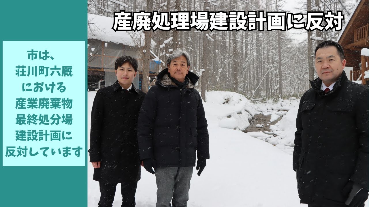 産廃処分場建設計画に反対