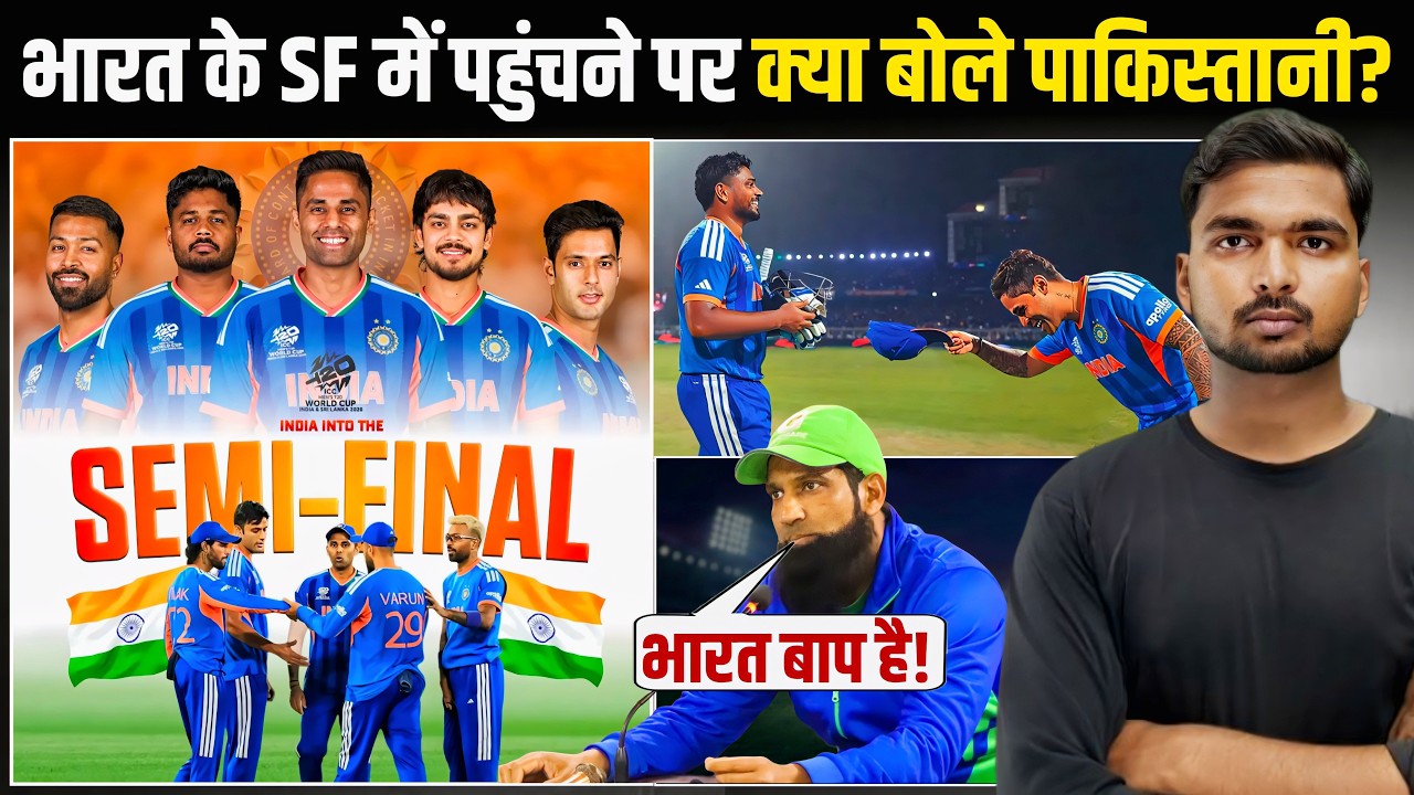 India Semi Final Pakistan Reaction: भारत के सेमीफाइनल में पहुंचने पर क्या बोले Pakistani 