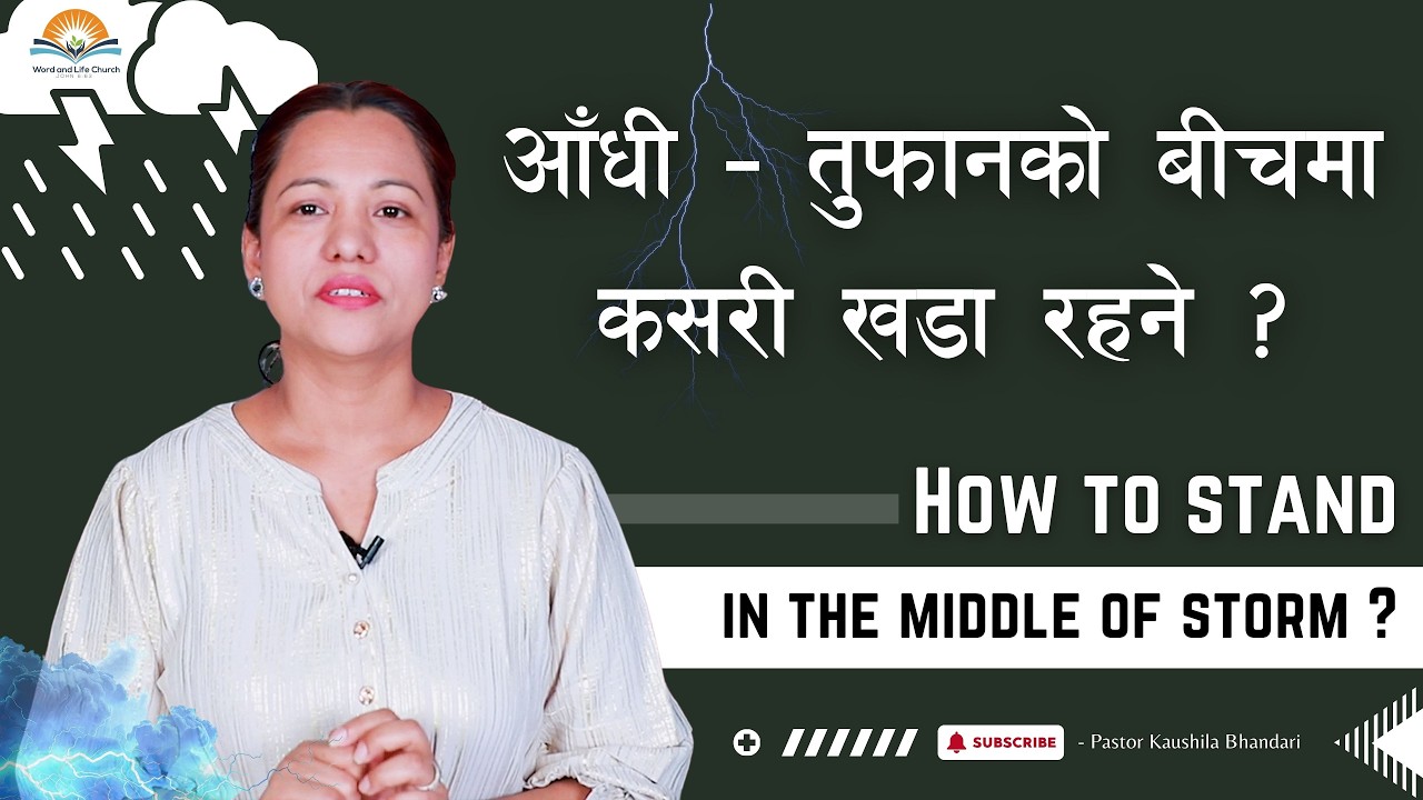 आँधी–तुफानको बीचमा कसरी खडा रहने? How to stand in the middle of storm. Pastor? Kaushila Bhandari.