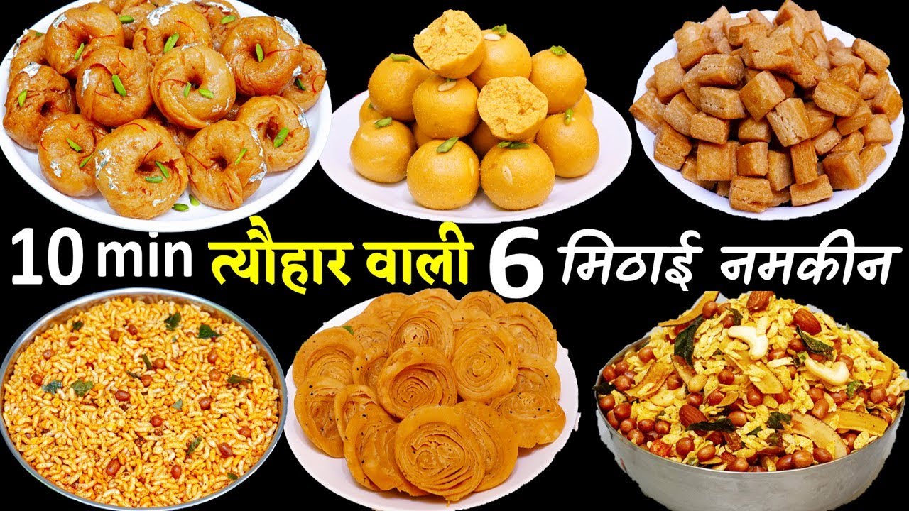 बाजार से मत लाना खास सीक्रेट से 6आसान दिवाली का नाश्ता| 6 Best Diwali Snacks | Diwali Sweets Recipes