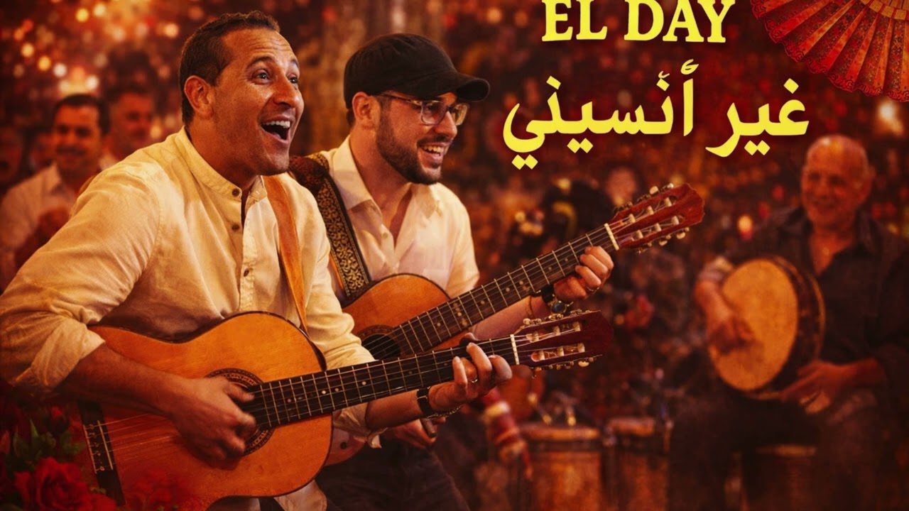 EL DAY – غير أنسيني | Flamenco Spanish Version