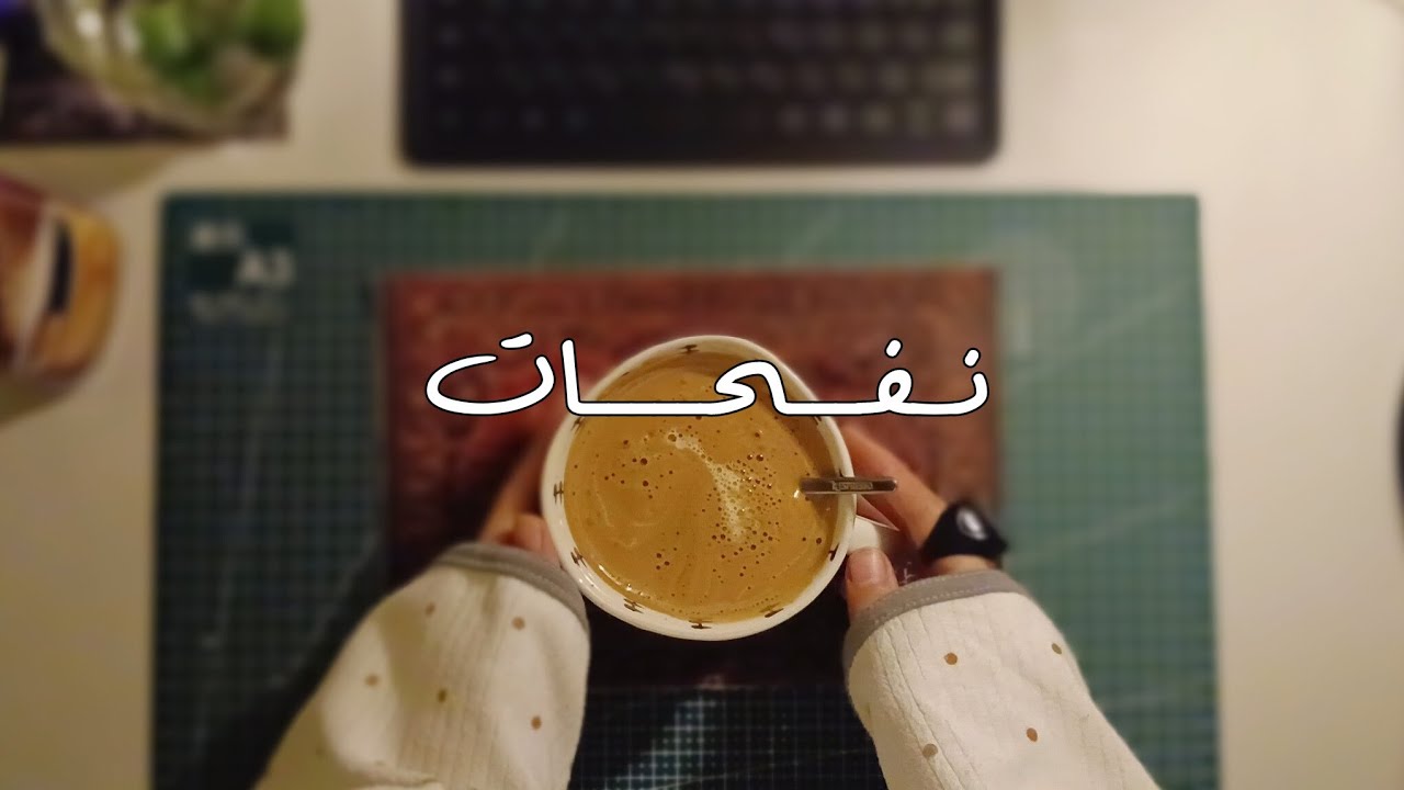 نــفــحـــات رمــضـــان 1447هـ 🪴 011
