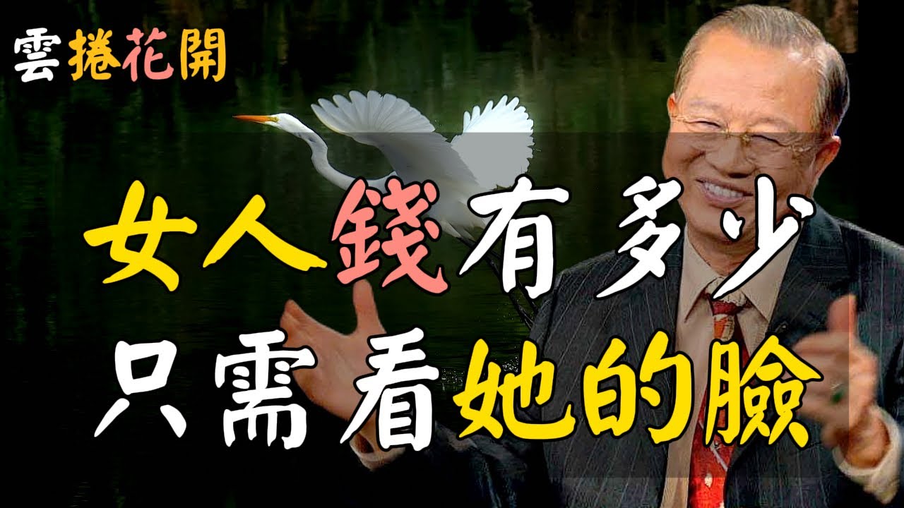 妳的錢有多少，看臉就知道！#心河渡口