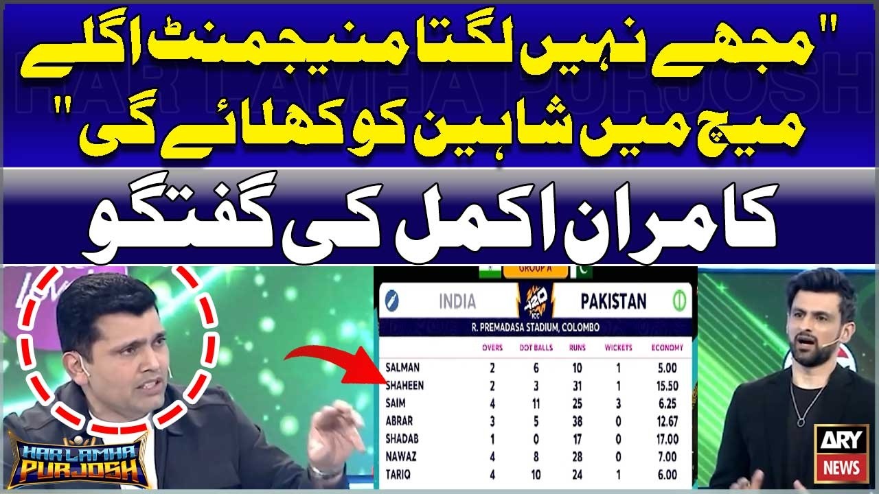 “I don’t think the management will play Shaheen in the next match,” said Kamran Akmal.