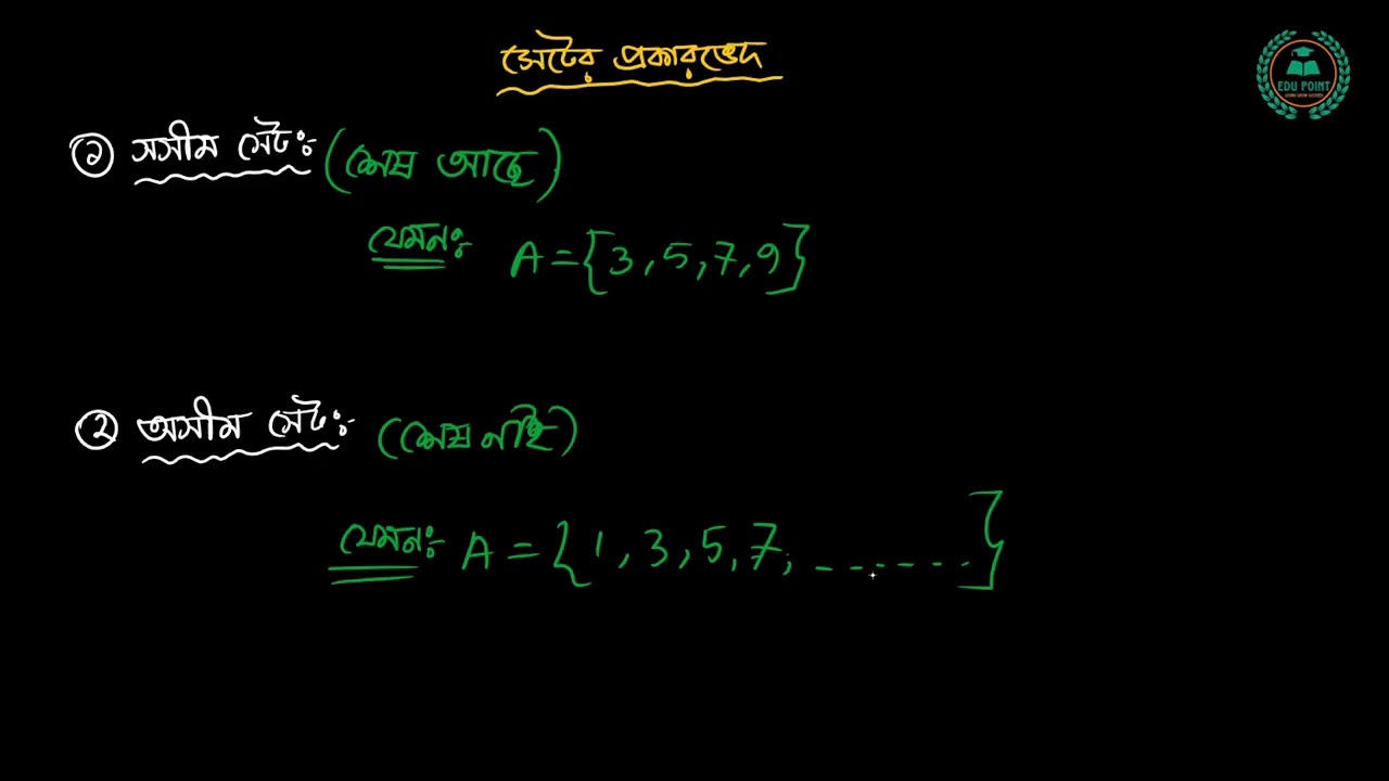 সেট ও ফাংশন (পর্ব-১) 2.1- বেসিক  | সাধারন গনিত | নবম-দশম | Class 9 math chapter 2 |