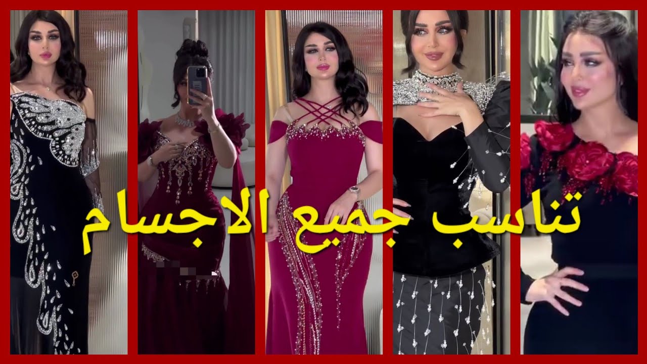 	� فساتين ناعمة بتصاميم راقية تناسب كل الأجسام | إطلالة أنثوية فخمة 