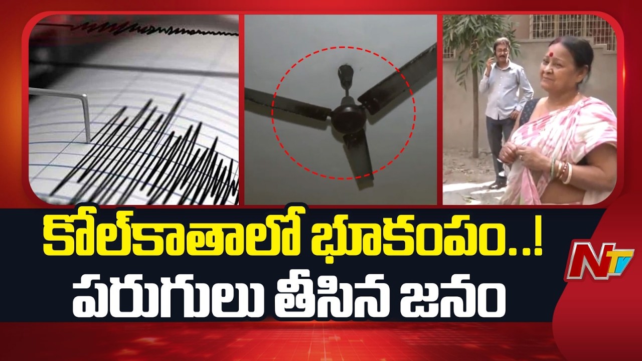 Massive Earthquake in Kolkata | West Bengal | NTV Telugu