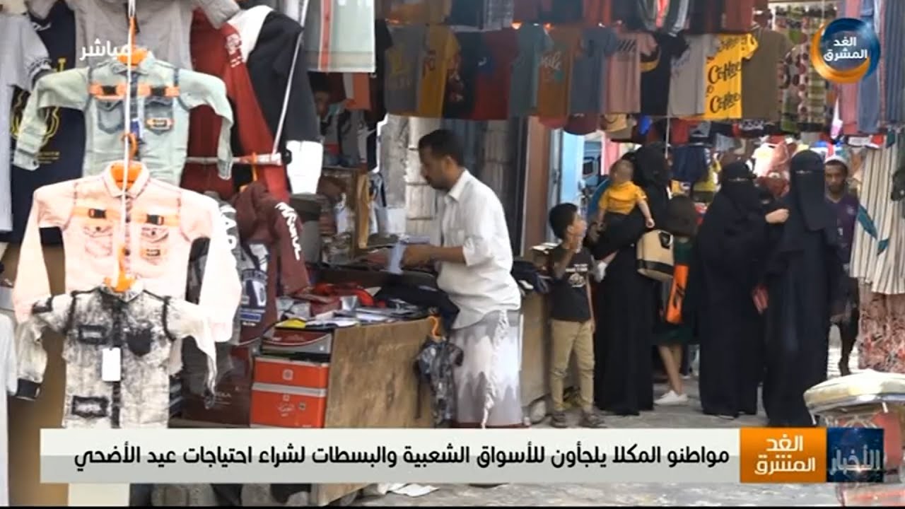 مواطنو المكلا يلجأون للأسواق الشعبية والبسطات لشراء احتياجات عيد الأضحى