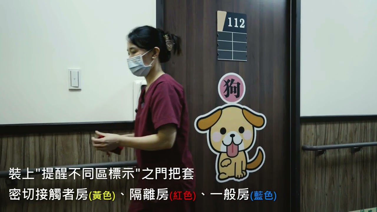 新北市住宿式長照機構感染管制：傳染病疫情發生實地演習