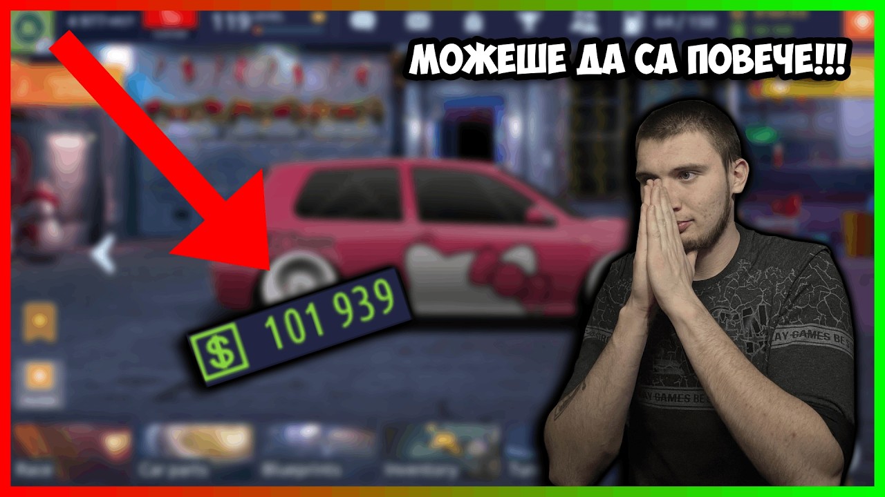 КАК НАПРАВИХ 100 000 ЗЕЛЕНИ В DRAG RACING STREETS 😱