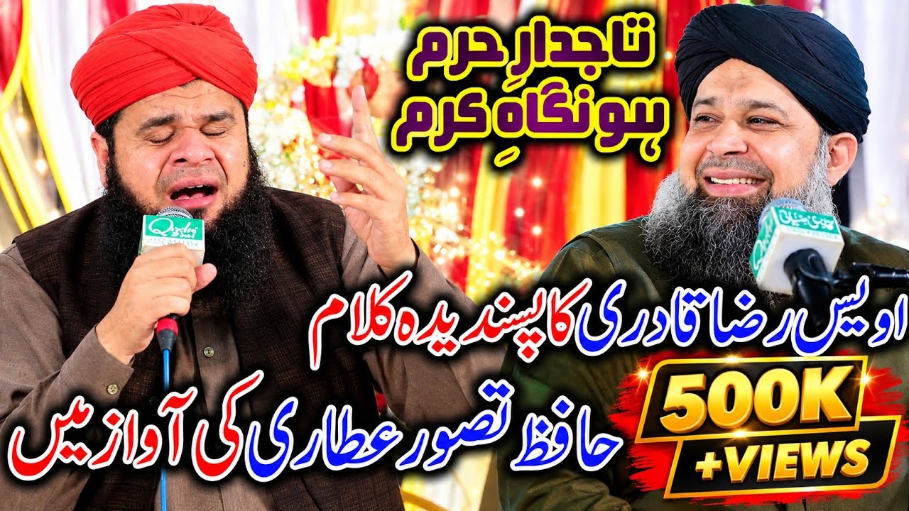 Tadar e Haram | Hafiz Tasawar Attari New Naat 2021 | Alhaaj Owais Raza Qadri Favorite Naat