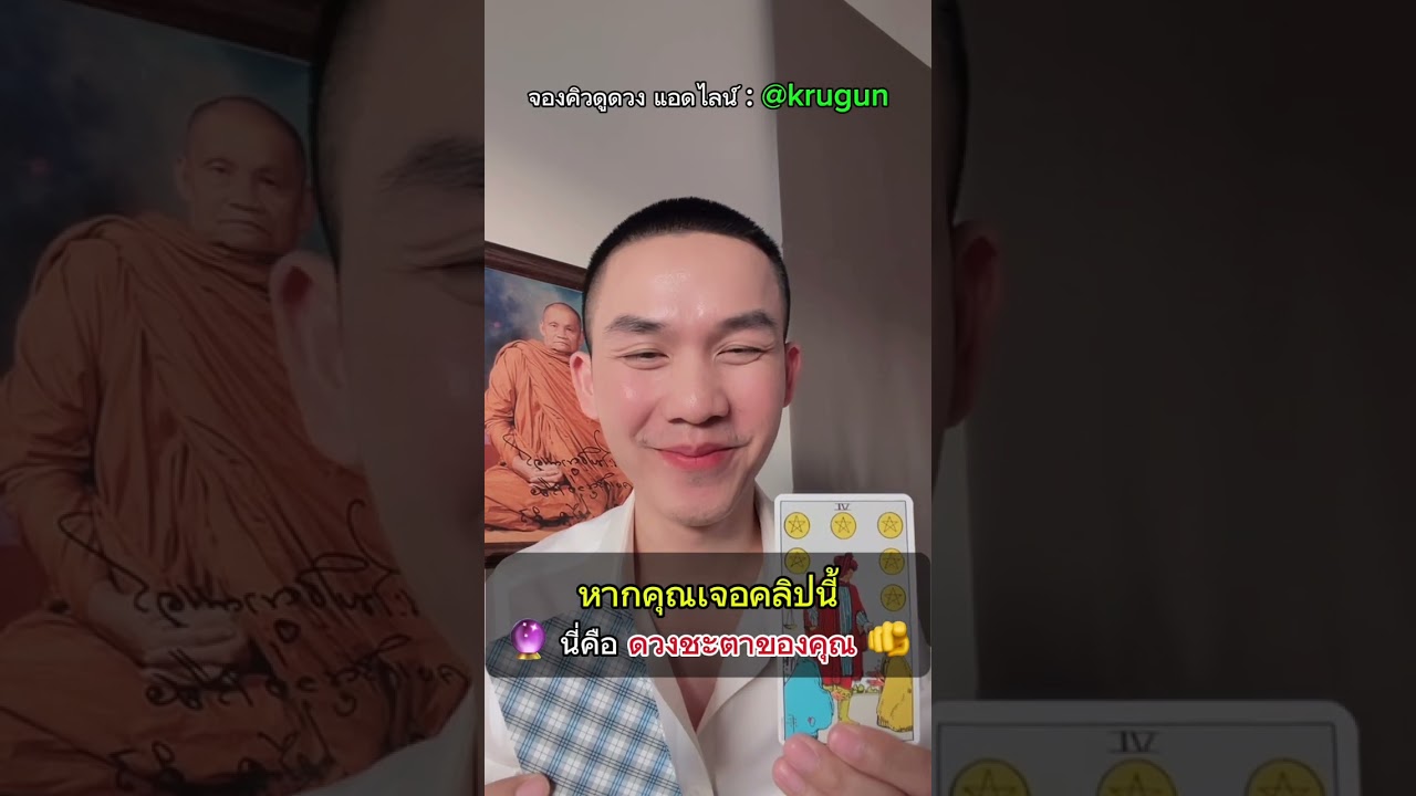 ฟังให้จบ‼️ นี่คือดวงของคุณ 💫 #ครูกัน #ครูกันวัชรธร