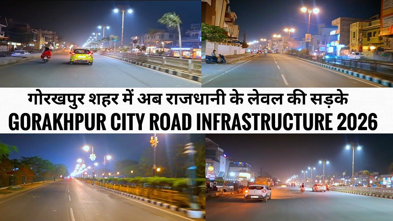 Gorakhpur City Road infrastructure now like capital city || गोरखपुर महानगर में अब विश्वस्तरीय सड़के