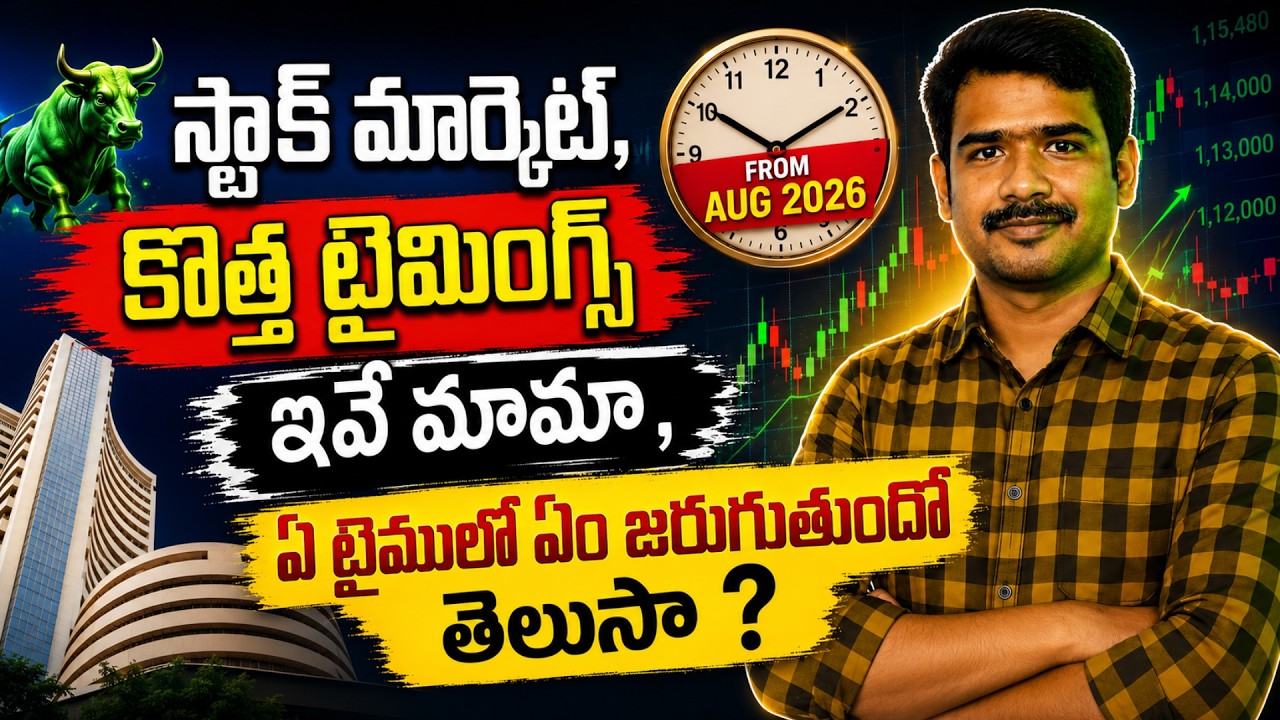 Stock Market New Timings Telugu 2026 | Pre-Market To Post-Market Trading New Timings Explained 2026