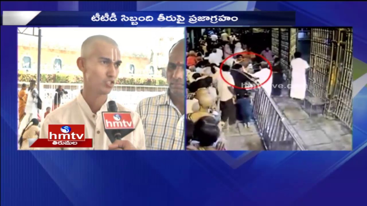 Devotees Serious Comments on TTD Officials over Vigilance Attack on Padmanabham | HMTV