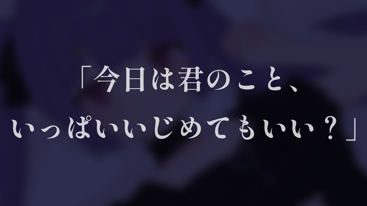 【ASMR】甘S彼女に耳弱いのバレて悪戯されちゃう&hellip;【黒3dio/シチュエーションボイス】