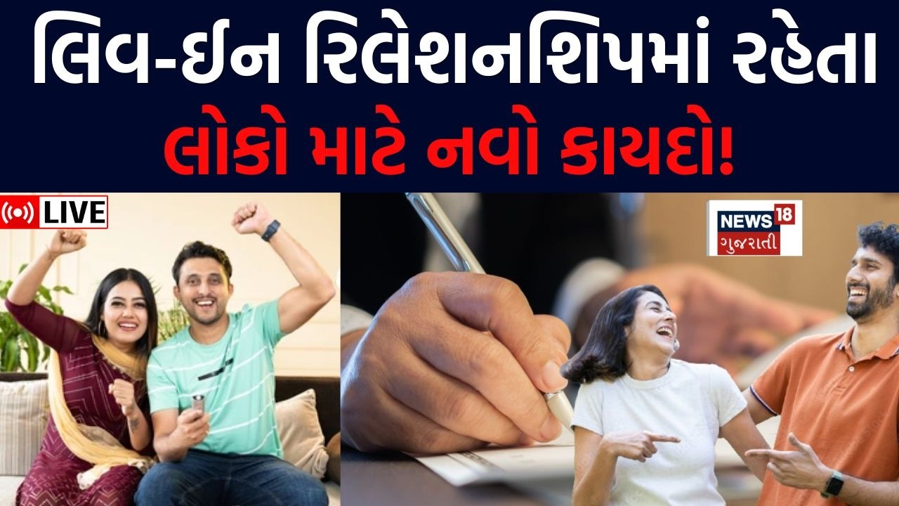 Gujarat UCC Update Live | UCC લાગુ કરવાની દિશામાં મહત્વપૂર્ણ પગલું | Uniform civil code | News