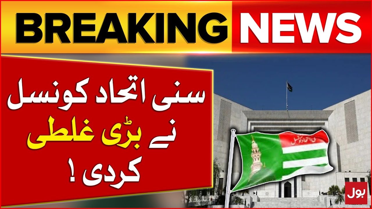 Sunni Ittehad Council Made Big Mistake | Supreme Court In Action | Reserved Seats | Breaking News