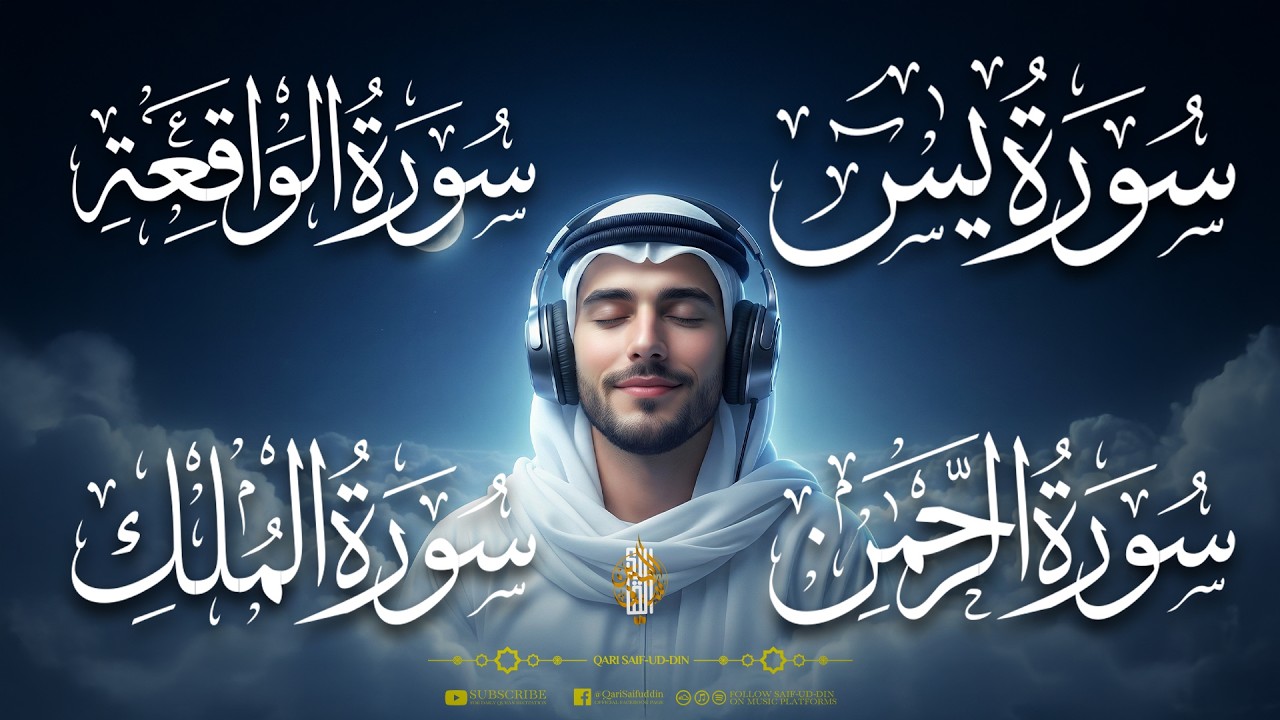 Relaxing Quran for Deep Sleep 2026 4 Most Powerful Surahs – Yasin, Rahman, Waqiah, Mulk
