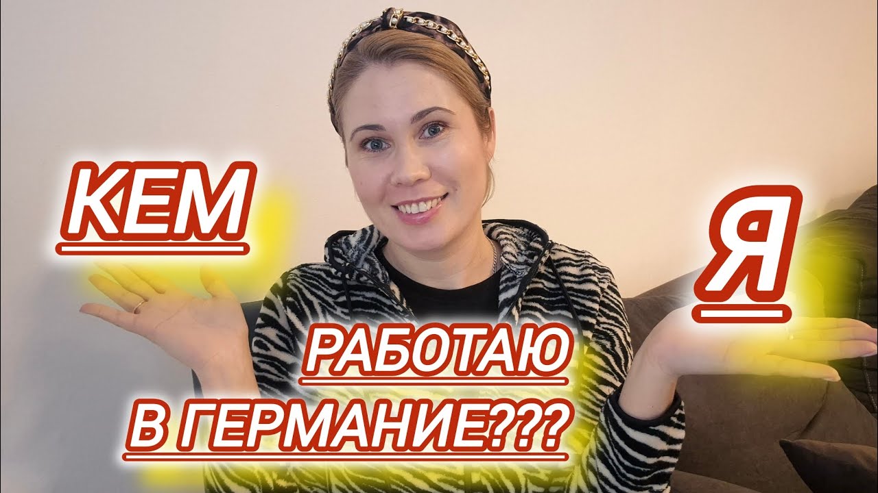 Патписывайтесь на мой канал и не забудтье писать коментарий🤭🇩🇪