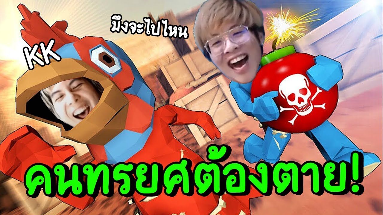 เมื่อ KK พยายามจะทรยศ ใจร้าว !! มันต้องตาย !! - Pummel Party