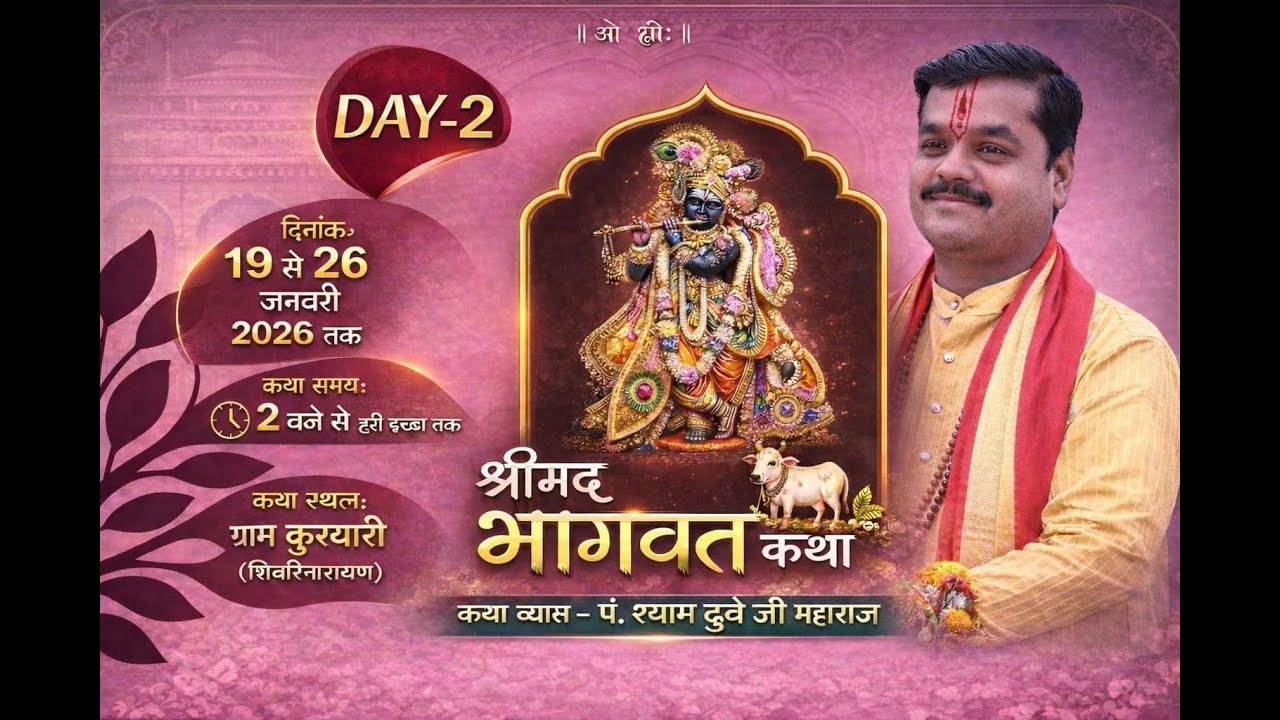 DAY-2 #LIVE BHAGWAT KATHA || pt. Shyam dubey  JI || पं.श्याम दुबे जी  II कथा स्थल - कुरयारी