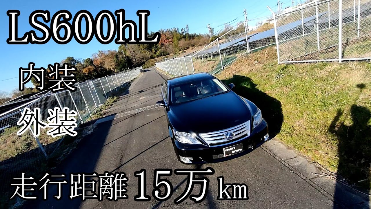 中期 LS600hLバージョンUZ 4人乗り 内装 外装 機能